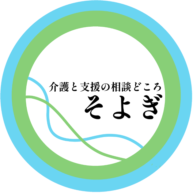 そよぎ